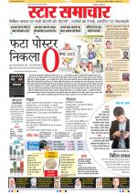 Star Samachar Bhopal