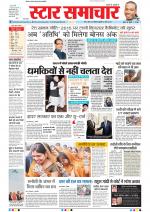 Star Samachar Bhopal