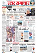 Star Samachar Bhopal
