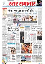 Star Samachar Bhopal