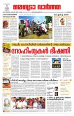 Metrovaartha - Kozhikode