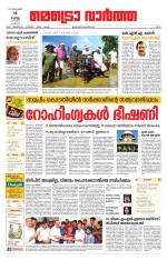 Metrovaartha - Ernakulam