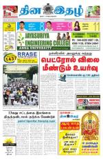 Dinaethal - Tamilnadu