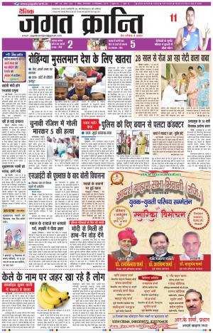 Daily Jagat Kranti JIND Edition