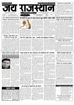 Jai Rajasthan