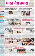 Bharat Desh Hamara (Haryana)