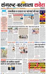 Sangrur / Barnala Savera