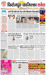 Firozpur / Fazilka Savera