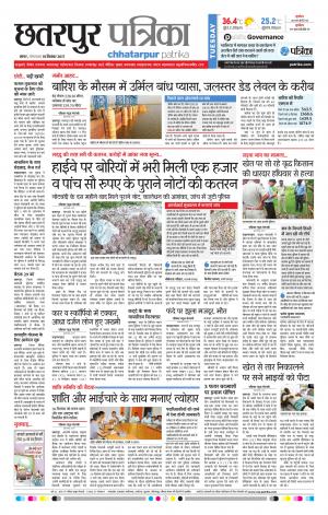 Chhatarpur Patrika