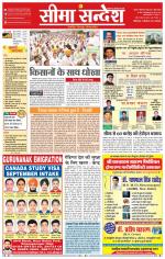 Ganganagar Seema Sandesh 