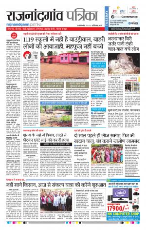 Patrika Rajnandgaon