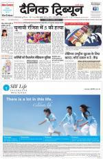 Dainik Tribune (Gurgaon Edition)