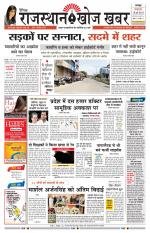 Rajasthan Khoj Khabar - Jaipur