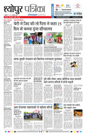 Sheopur Patrika