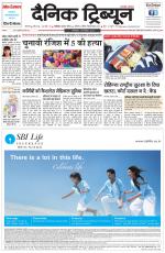 Dainik Tribune (Karnal Edition)
