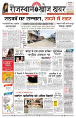 Rajasthan Khoj Khabar - Jaisalmer