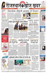 Rajasthan Khoj Khabar - Pali