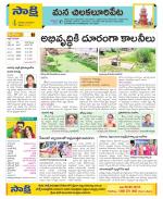 Guntur Amaravathi Constituencies