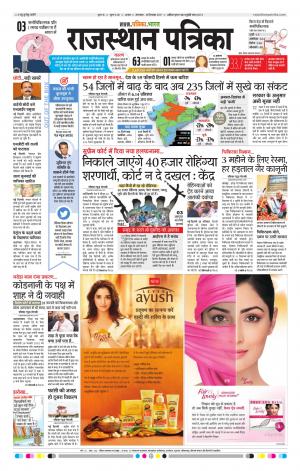 Alwar Dak Rajasthan Patrika