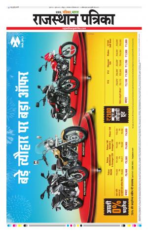 Rajasthan Patrika Jodhana