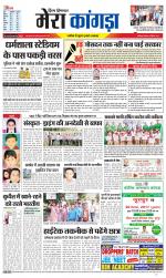 Divya Himachal Dharamsala+ Mera Kangra +Aastha