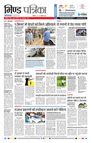 Bhind Patrika