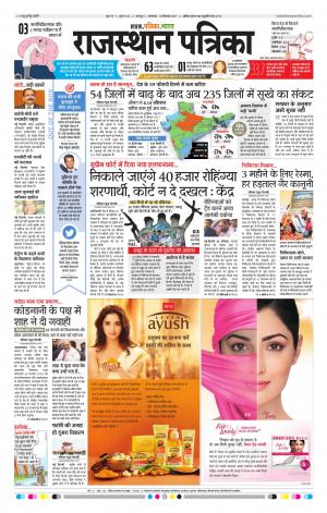 Bharatpur City Rajasthan Patrika