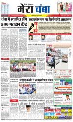 Divya Himachal Dharamsala+Mera Chamba+Aastha