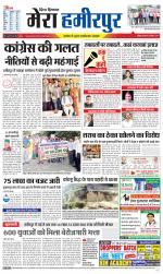 Divya Himachal Dharamsala+Mera Hamirpur +Aastha