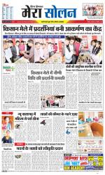 Divya Himachal Shimla+Mera Solan +Aastha