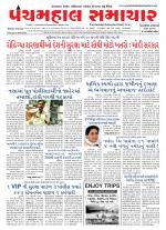 Panchmahal Samachar