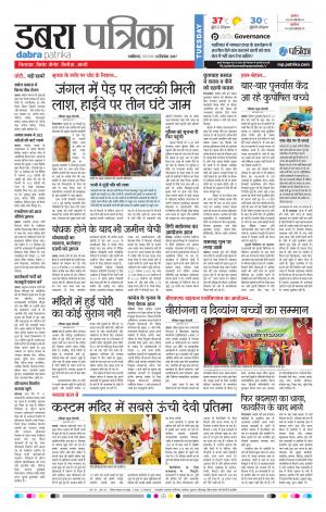Dabra Patrika