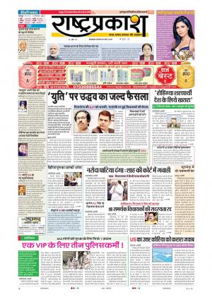 19th Sept Rashtraprakash