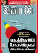 India Today - Tamil
