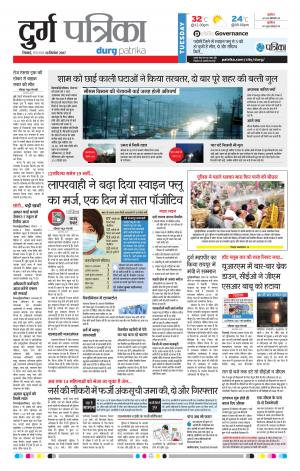 Durg patrika