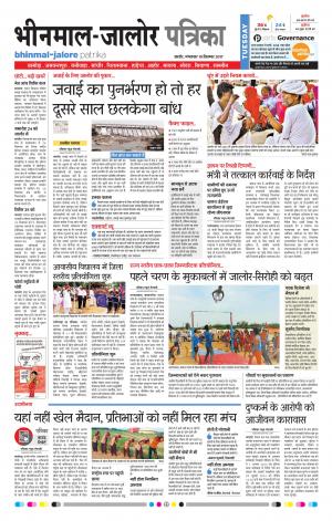 Rajasthan Patrika Bhinmal