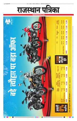 Rajasthan Patrika Banswara