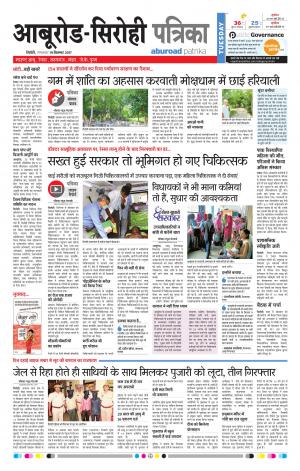 Rajasthan Patrika Abu Road