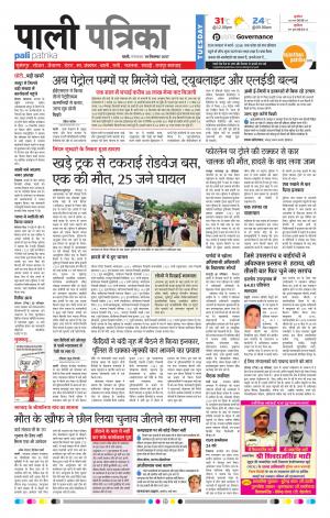 Rajasthan Patrika Pali Rural