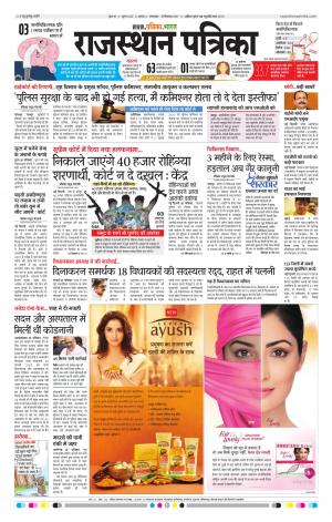 Alwar City Rajasthan Patrika