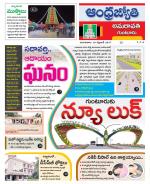 Guntur -Amaravathi