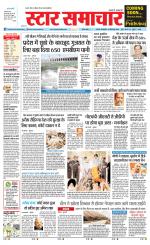 Star Samachar Satna