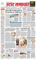 Star Samachar Rewa