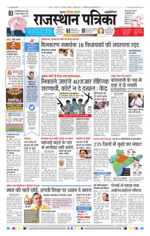 Rajasthan Patrika Chennai