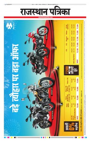 Rajasthan Patrika Beawar