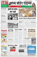 Sandhya Border Times, Sri Ganganagar