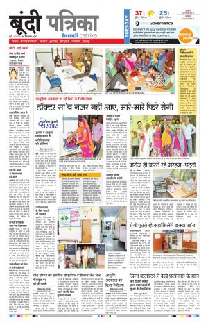 Bundi Rajasthan Patrika