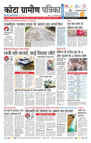 Kota Gramin Rajasthan Patrika