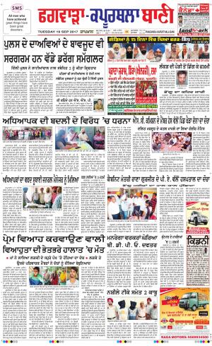  Kapurthala- Phagwara Bani