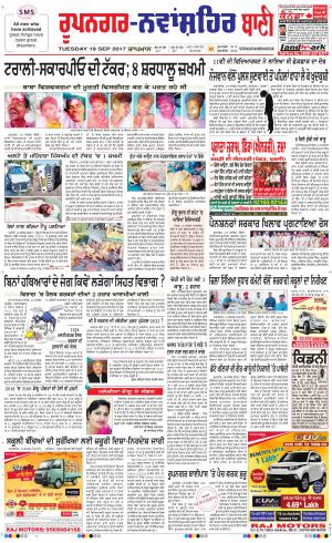  Roopnagar- Shaheed Bhagat Singh Nagar Bani